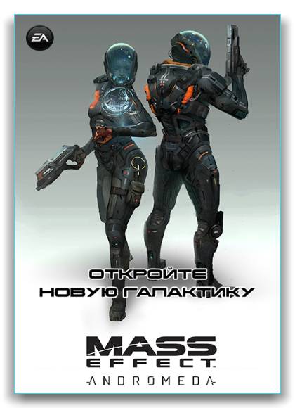 Mass Effect Andromeda. Super Deluxe Edition (Electronic Arts) (v 1.10 +DLC) (5ХDVD) (RUS/ENG) [RePack] by xatab скачать торрент